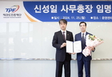 태권도진흥재단 신성일 신임 사무총장 임명