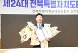 제24대 전북협회장 선거 “고봉수 후보 당선” 재선 성공