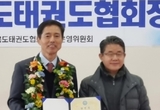 충북태권도협회, 송석중 제18대 회장 당선