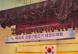 은평구태권도협회장 선거 “위법 의혹으로 인한 회장 선출” 갈등 고조