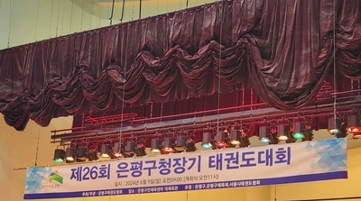 은평구태권도협회장 선거 “위법 의혹으로 인한 회장 선출” 갈등 고조