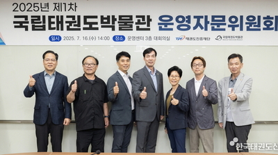 제5기 국립태권도박물관 운영자문위원회 출범