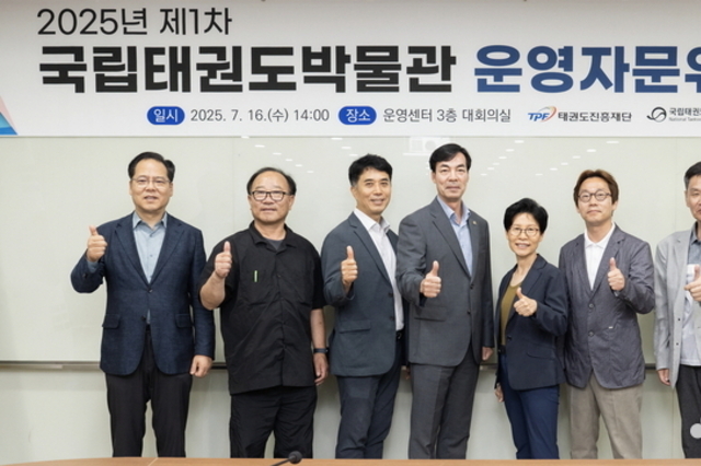 제5기 국립태권도박물관 운영자문위원회 출범
