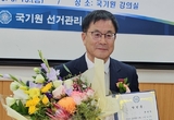 윤웅석, 국기원 제18대 원장에 당선