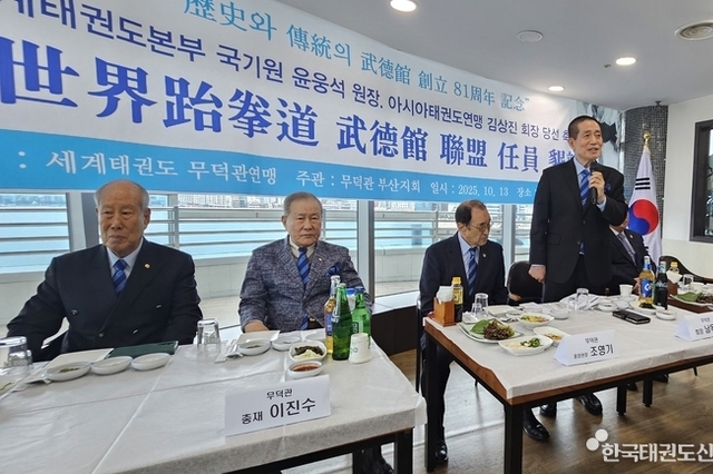 무덕관 창립 80주년, 태권도의 뿌리를 되새기다