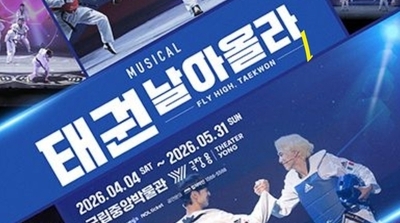 “더 높이, 더 화려하게”… K-뮤지컬 ‘태권, 날아올라’ 시즌3 4월 개막