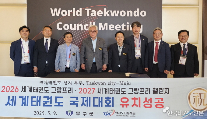 ‘2026 세계태권도 그랑프리 시리즈’ 및 ‘2027 세계태권도 그랑프리 챌린지’ 태권도원에서 개최