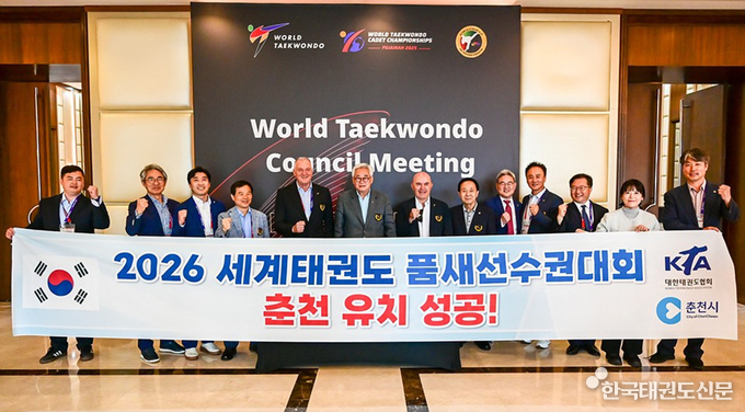 세계태권도연맹, 주요 국제대회 개최지 발표... '2026 세계태권도품새선수권대회' 춘천으로 결정