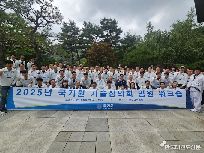 국기원, 2025년도 기술심의회 임원 워크숍 개최