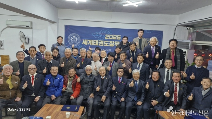 세계태권도창무관, 2025 송년회 개최… 정통성과 단합, 세계 도약을 향한 결속의 장