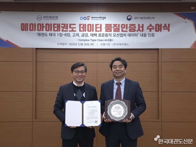 (주)에이아이태권도, 3D 태권도 표준품새 모션데이터 ‘정합도 1.0 만점’... 국가공인 최고등급 획득